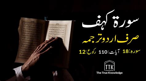 Surah Kahf Only Urdu Translation Surah Al Kahf Complete In Urdu Surah Quran In Urdu