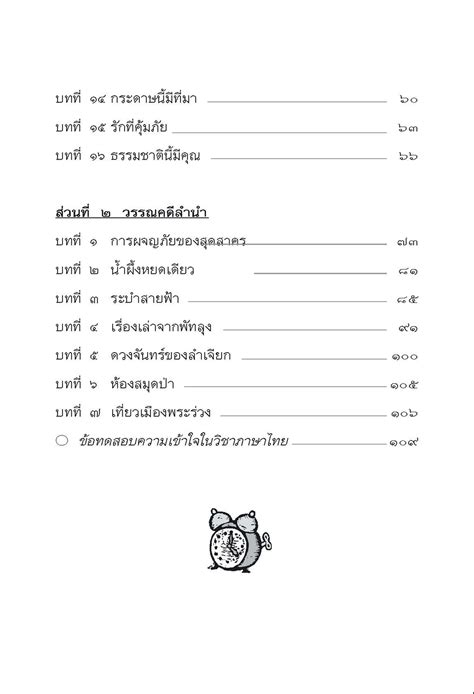 We did not find results for: คำศัพท์ ภาษาไทย ป.4 โดย พ.ศ.พัฒนา - พ.ศ.พัฒนา คู่มืออนุบาล ...