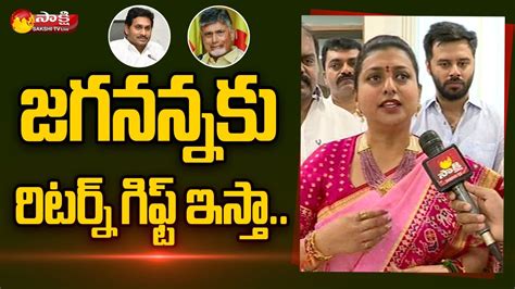 Mla Roja First Interview After Getting Ap Cabinet Ministry Cm Ys Jagan Sakshi Tv Live Youtube