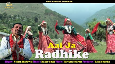 Radhike Latest Himachali Pahari Bhajan Vishal Bhardwaj