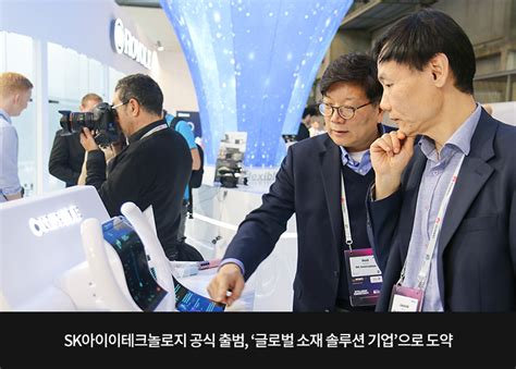이상민 green성장 project group 임원. SK아이이테크놀로지 공식 출범, '글로벌 소재 솔루션 기업 ...