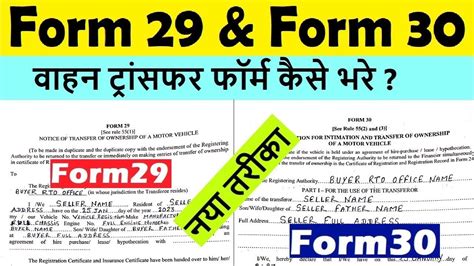 Form 29 And 30 Sample Filled Form 29 30 Kaise Bhare 2023 Form 29
