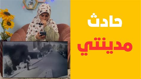 فيديو حـ ادث دهـ س اسرة بالكامل في مدينتي اتسبب في وفـ اة الام Youtube