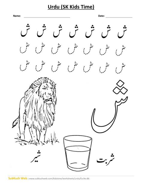 Urdu Letter Sheen Tracing Worksheets Urdu Worksheets Ex No 86