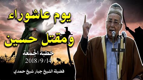 موعد يوم عاشوراء 2021 الموافق لـ 1443 مصر إن موعد يوم عاشوراء في مصر لهذه السنة 2021 / 1443 سيكون إن شاء الله تعالى موافق يوم الأربعاء 18 أغسطس(8) 2021 في مصر. خطبة شيخ جبار شيخ حمدي / يوم عاشوراء ومقتل حسين_ في تاريخ ...