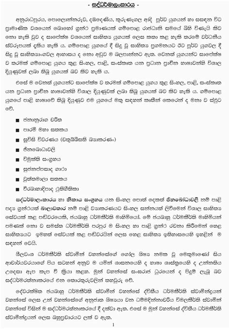 Saddarmalankaraya Vicharaya For Advanced Level Sinhala Subject