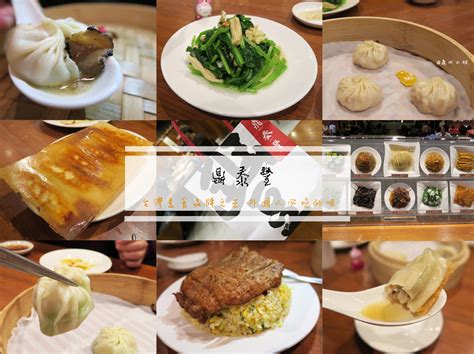 We did not find results for: 【台灣-台北 】鼎泰豐Din Tai Fung ♥ 鼎泰豐美食菜單攻略大全♥（2018更新中） @ 鹿比小姐 :: 痞客邦