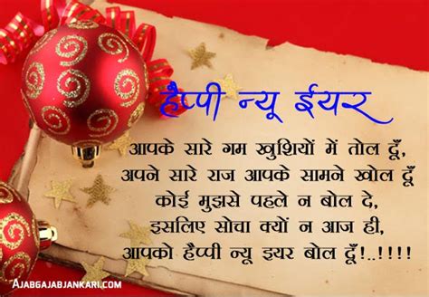 Happy New Year Sms In Hindi Massages Quotes Shayari Images And Picture