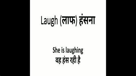 Laugh Meaning In Hindi Laugh Hindi Meaning Laugh Ka Matlab Kya Hota