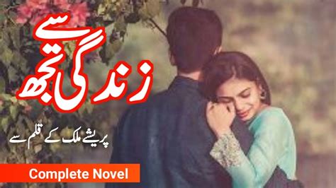 Zindagi Tujh See Novel By Pareshay Malik Most Romantic Urdu Novel