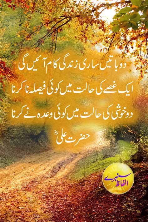 Insan Kis Waqt Haarta Hain L Hazrat Ali Quotes In Urdu 7 L Best Urdu