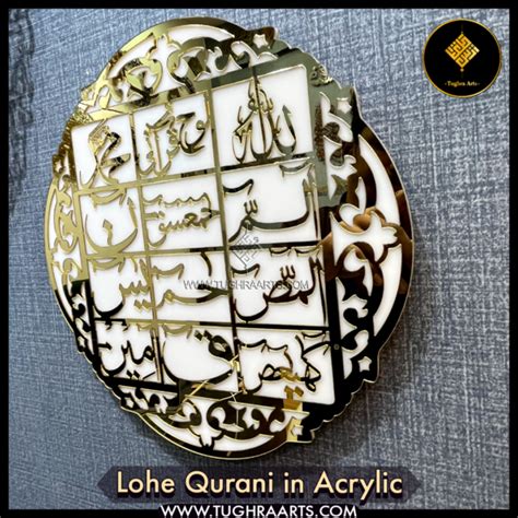 Lohe Qurani In Acrylic Islamic Wall Art And Home Decor Tughra Arts