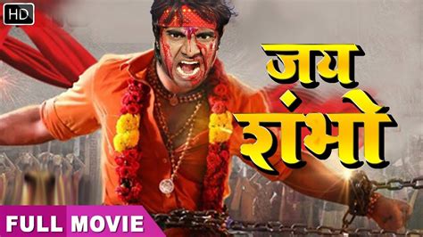 में लिक हुवा Chintu Pandey का सबसे बड़ा महंगा फिल्म Jai Shambhu