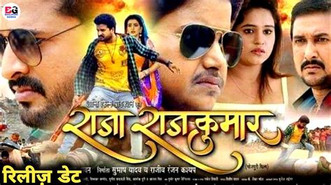 Raja Rajkumar Bhojpuri Full Movie Ritesh Pandey Akshara Singh Raja Rajkumar Bhojpuri Film