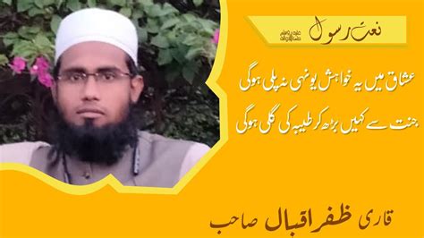 Heart Touching Urdu Naat Qari Zafar Iqbal Sb Madrasah Islamiyah Waqf