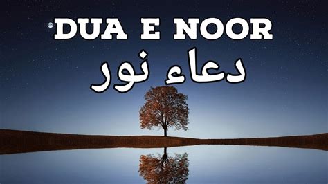 Dua E Noor Sagheer With English Translation Recitation By Ali