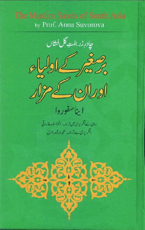 Urdu Book Barr E Saghir Ke Aulia Aur Un Ke Mazar Pure