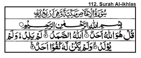 Quran E Pak Tarjuma 112 Surah Al Ikhlas Ayat 1 4 بسم الله الرحمن