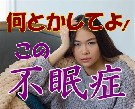 不眠症には4つのタイプが？【国民病】不眠症解説と闘病記録 山姥の戯言日記