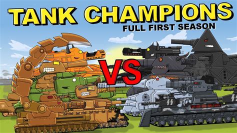 Tank Champions Entire 1st Season Cartoons About Tanks Youtube