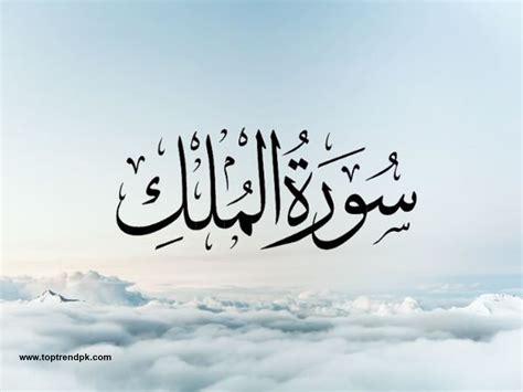 Surah Mulk Pdfsurah Mulk Read Online Surah Al Mulk Online 2024