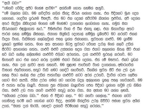 Ariyarathna 9 Wal Katha Voice Sinhala Wal Katha