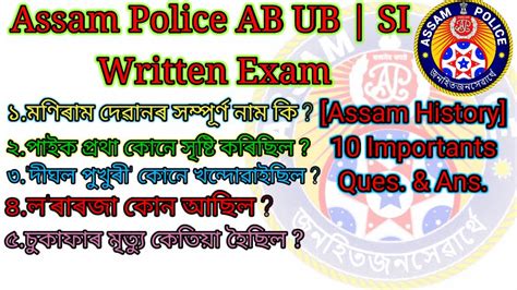Assam Police AB UB Written Exam 2022 Assam Police SI Written Test