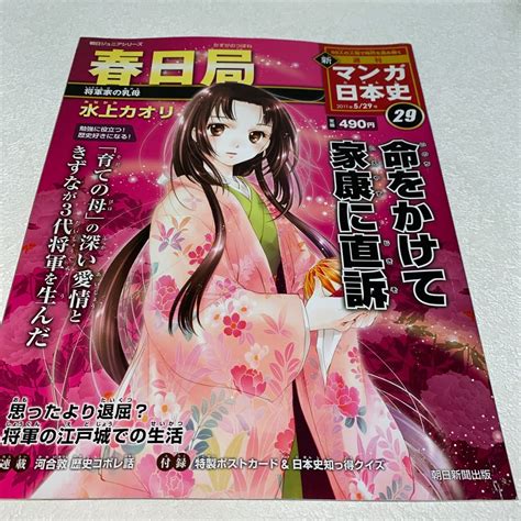 Yahooオークション 15 週刊新マンガ日本史29 2011年5月29日発行 春