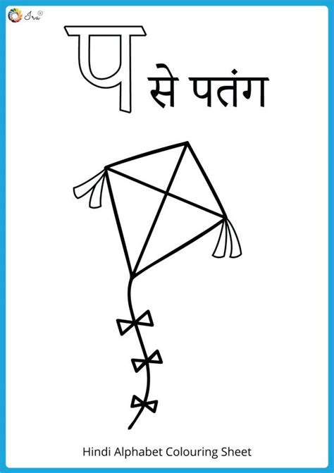 Hindi Alphabet Colouring Sheets - Findworksheets