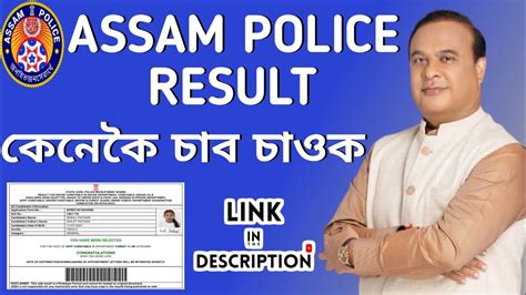 Finally Assam Police Result Out Youtube