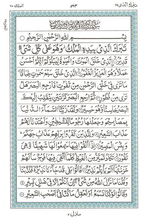 Holy Quran Read Holy Quran Online Holy Quran Surah Al Mulk Surah