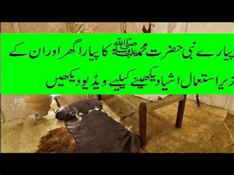 House Of Hazrat Muhammad S A W Hazrat Muhammad Ka Ghar Mubarak Youtube