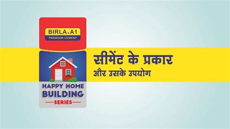 Types Of Cement - Hindi - YouTube