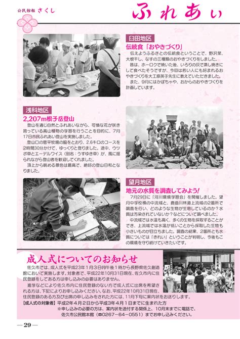Maybe you would like to learn more about one of these? http://www.saku-library.com/books/0009/91/ 平成22年 9月号