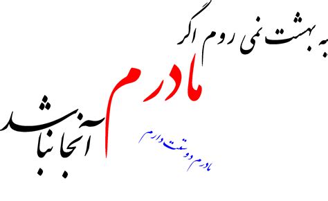 9 بهمن 1399 متفرقه آهنگ مادر من روز مادر مبارک کلیپ تبریک روز مادر آهنگ مادر. روز مادر عکس کارت پستال اس ام اس - تــــــــوپ تـــــــــاپ