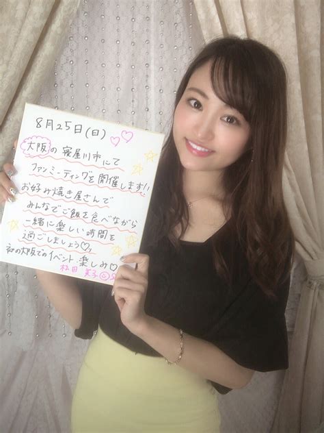 8月25日（日）松田美子さん 大阪ランチファンミーティング開催！ 関西トレンド書店