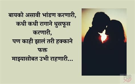 Love Msg And Quotes For Wife In Marathi बायकोसाठी प्रेमाचे संदेश
