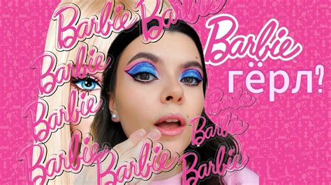 Barbie Girl Makeup💓 Youtube