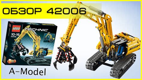 Обзор Lego Technic 42006 Excavator Экскаватор A Model Youtube