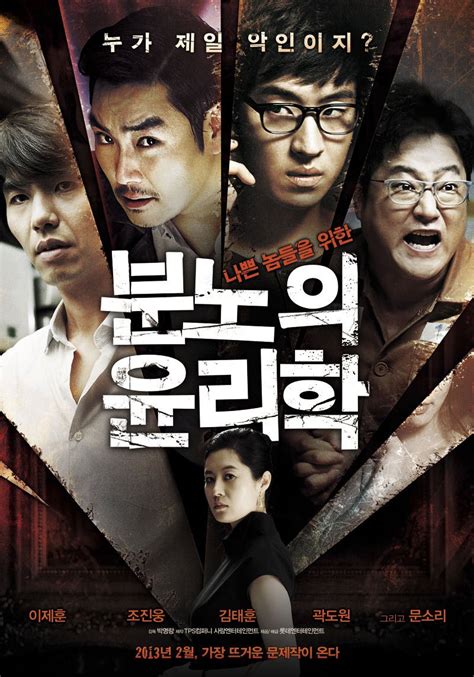 Video Trailer Released For The Upcoming Korean Movie Anger Ethics Hancinema The Korean