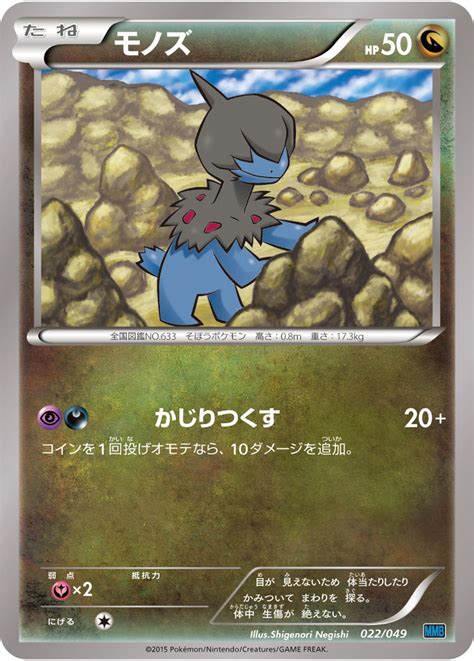 モノズ ポケモンカードゲーム公式ホームページ