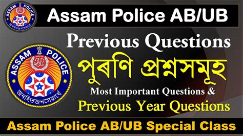 ASSAM POLICE AB UB 2021 PREVIOUS QUESTION PAPERS Part 2 YouTube