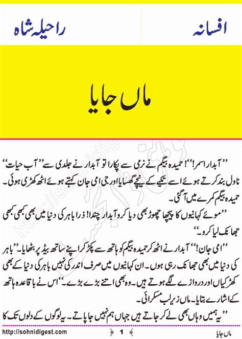 Maa Jaya By Raheela Shah Urdu Short Stories Sohni Digest