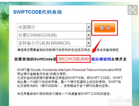 Swift (society for worldwide interbank financial telecommunication) is also known as bic. bank code 与 swift code 是一样的吗_百度知道