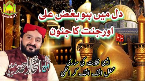 New Naqabat Iftikhar Ahmad Rizvi Hazrat Ali Ki Shan 2023 Youtube