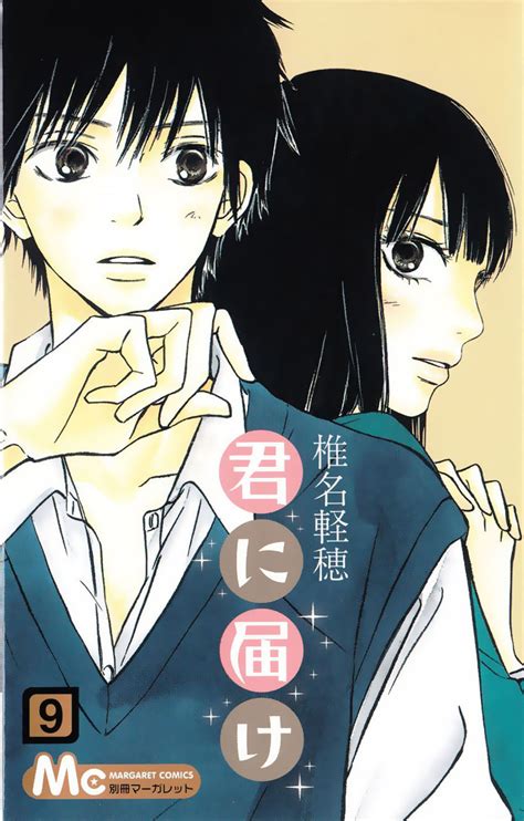 Kimi ni Todoke Manga Volume 09 | Kimi ni Todoke Wiki | FANDOM powered