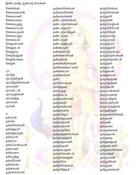 Choosing from a myriad of tamil names can be a little daunting. தமிழ் குடில்: ஆண் குழந்தைகளுக்கான தமிழ் பெயர்கள்