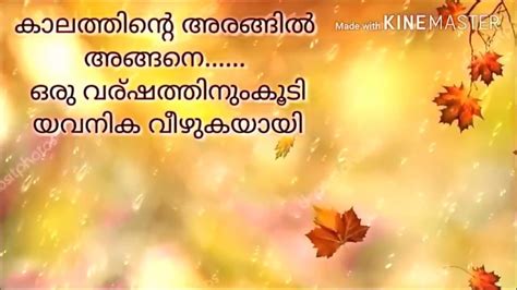 Looking for nice and beautiful malayalam quotes? Malayalam New year wishes 2018 whatsapp status video ...
