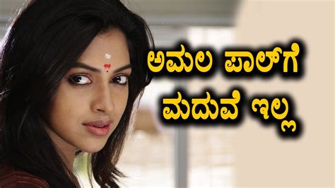 Amala Paul Reacts Her Second Marriage Gossips Amala Paul Marriage Kannada Youtube