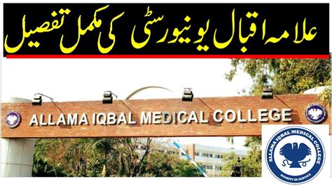 Complete Info Of Aimc Allama Iqbal Medical College Admission Merit